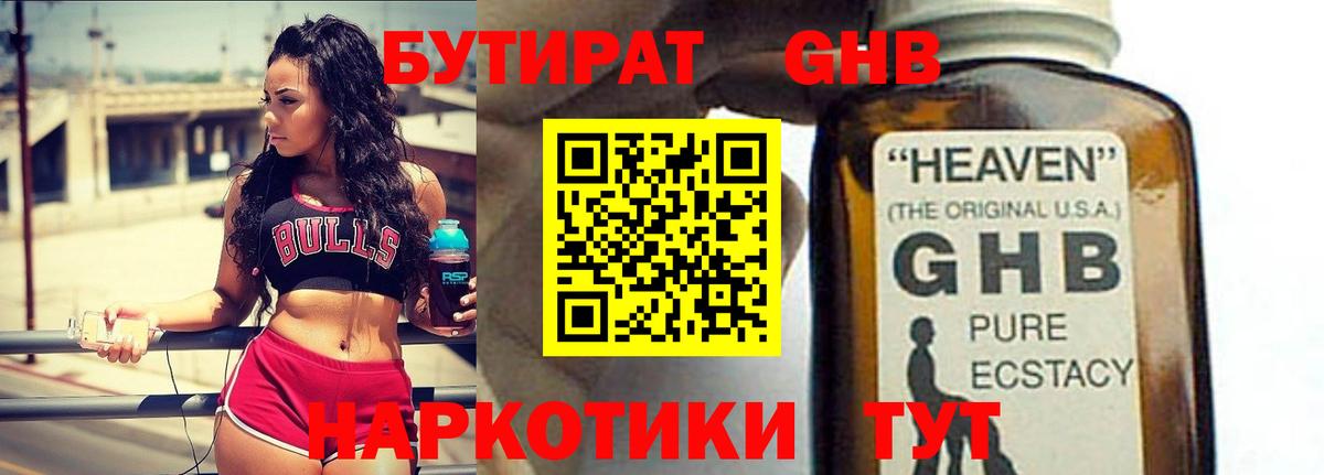 БУТИРАТ бутандиол  БУТИРАТ  Фурманов  Вход с VPN 