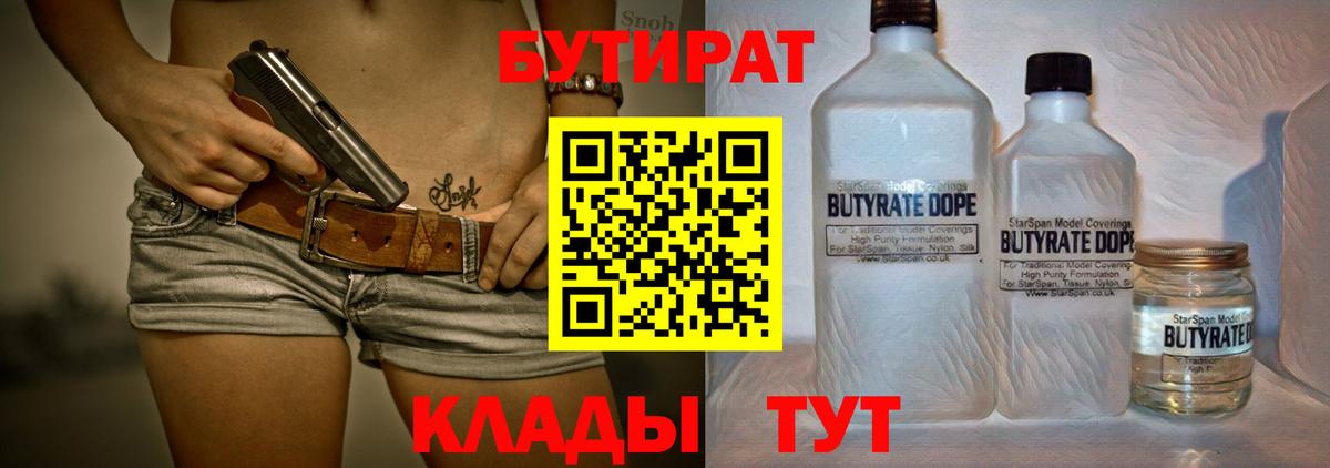БУТИРАТ бутандиол Фурманов