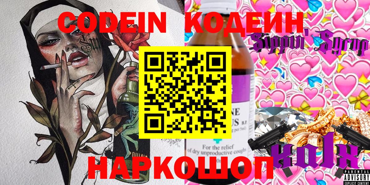 Фурманов  Кодеин Purple Drank  Вход с VPN  Кодеиновый сироп Lean Purple Drank 