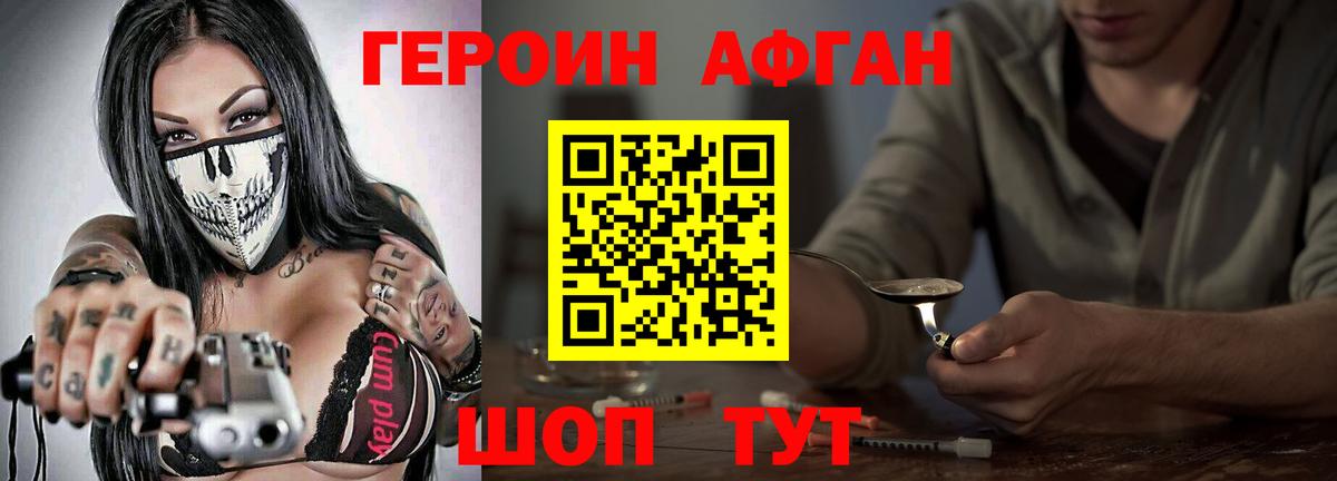 ГЕРОИН Афган  ГЕРОИН  Фурманов  Вход с VPN 