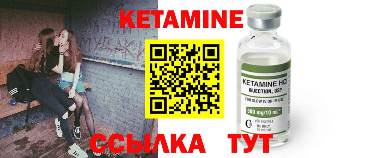 КЕТАМИН ketamine Фурманов