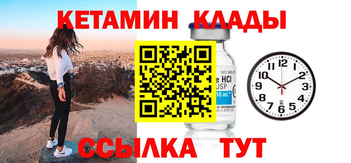 КЕТАМИН ketamine  Вход с VPN  Фурманов  Кетамин VHQ 