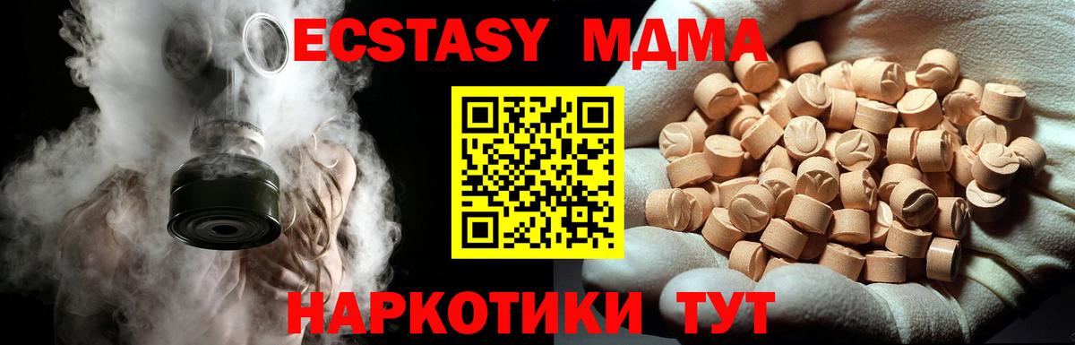 MDMA кристаллы  MDMA  MDMA crystal  Фурманов  Вход с VPN 