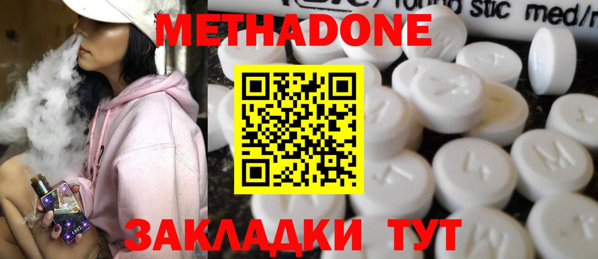 Метадон methadone  Вход с VPN  Фурманов 